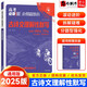 【自選】2025新版高考必刷題分題型強化專(zhuān)項訓練高三高中專(zhuān)項總復習全國通用版練習題高中必刷題 語(yǔ)文【古詩(shī)文理解性默寫(xiě)72篇】