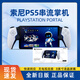 PlayStation索尼 PlayStation Portal 串流掌機(jī) PSP 配件 PS5 游戲主機(jī) 手柄 串流掌機(jī)白色【僅拆封試用】 日版