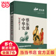 蔡東藩中華史：南北朝（現(xiàn)代白話版）二月河傾情推薦