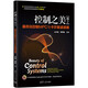 控制之美（卷2）——最優(yōu)化控制MPC與卡爾曼濾波器