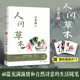 人間草木 汪曾祺家人授權(quán)。彩插珍藏版！附贈(zèng)精美明信片。收錄48篇汪曾祺充滿溫情、人文關(guān)懷生活隨筆。
