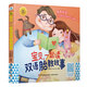 睡前胎教系列：寶貝，一起讀雙語胎教故事