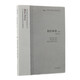 食療本草譯注（修訂本）/中國(guó)古代科技名著譯注叢書