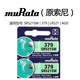 松然muRata（原SONY索尼）SR521SW原裝進(jìn)口手表電池 379 AG0 LR521女表小電子 1粒單獨(dú)電池（不含工具）