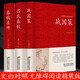 包郵戰(zhàn)國策+春秋左傳+呂氏春秋共三冊原文注釋譯文中國傳統(tǒng)文化薈萃箋證譯注集注春秋戰(zhàn)國時(shí)代中國歷史故事