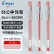 PILOT 百樂(lè )中性筆學(xué)生考試刷題專(zhuān)用筆BLLH20C5/C4中性水筆商務(wù)辦公財務(wù)筆簽字筆可換芯 紅色0.5mm 3支裝