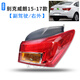 申通適用別克威朗后尾燈總成后車(chē)燈剎車(chē)燈15-20款倒車(chē)燈后車(chē)燈后大燈 威朗15-17年【副駕駛/右外】