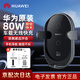 華為原裝80W車(chē)載無(wú)線充電器超級(jí)快充車(chē)載點(diǎn)煙器導(dǎo)航手機(jī)支架通用車(chē)充 華為超級(jí)快充無(wú)線車(chē)充(Max 80W)