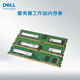 戴爾（DELL）適用服務器工作站內存條8G/16G/32G可選 32G內存 DDR4 3200頻  四代