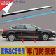 羽念汐雪鐵龍C5車(chē)門(mén)車(chē)身防擦條防刮條裝飾條鍍鉻亮條 左后門(mén)