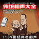 歐樸16G內(nèi)存卡U盤傳統(tǒng)經(jīng)典相聲高清音質(zhì)音頻格式相聲卡目錄本優(yōu)盤 16G優(yōu)盤版本