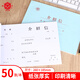 成文厚 中華老字號 財務用品憑證單據 介紹信介紹函證明信推薦函舉薦信  1本裝