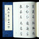 賦比興 田蘊(yùn)章真行草每日一字 楷書(shū)毛筆書(shū)法教程 書(shū)法毛筆字帖 田楷千字文楷書(shū)行書(shū)草書(shū)入門(mén)