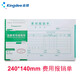 Kingdee 金蝶費(fèi)用報(bào)銷單240*140mm 借款審批單粘貼單差旅費(fèi)報(bào)銷單付款單記賬憑證支持定制 費(fèi)用報(bào)銷單 500頁(yè)/10本/包