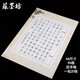 蘇墨坊A4田字格硬筆書法紙96格作品紙創(chuàng)作紙張比賽用紙鋼筆練習(xí)紙175