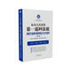 最高人民法院第一巡回法庭典型行政案件裁判觀(guān)點(diǎn)與文書(shū)指導（第1卷）