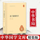 老子道德經(jīng)王弼 樓宇烈校釋 中華書局 中華國學文庫