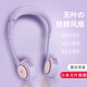 WFAN日本2025新款無葉掛脖風(fēng)扇小風(fēng)扇學(xué)生上課靜音便攜隨身迷你USB大風(fēng)力懶人手持掛頸脖子typec充電 薰衣草紫【2025日本無葉款】5檔風(fēng)速調(diào)節(jié)/大風(fēng)力