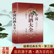 中國藥酒大全（第三版）泡酒大全 中醫(yī)草藥材泡制秘配方制法藥酒對癥養(yǎng)生速查全書籍