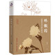 林徽因：優(yōu)雅是永不褪色的美（全景還原超越時(shí)代獨立女性林徽因的完整一生）