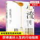 心流 最優(yōu)體驗心理學(xué)書(shū) 人際交往心 米哈里契克森米哈賴(lài) 中信出版社 【新華書(shū)店旗艦店】