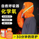 煥安HFZY30化學氧消防自救呼吸器過濾式自生氧氣防毒防煙防火面具面罩 優(yōu)質(zhì)款HFZY30化學氧消防自救呼吸