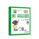 2024心理學(xué)考研知識精講