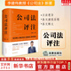 公司法評注 李建偉 軟精裝 法律出版社 條文釋義理論學(xué)說 裁判要旨 公司治理操作指南 比較法規(guī)范 典型案例 法官律師企業(yè)公司法法律實務(wù)工具書 新華文軒旗艦店 圖書