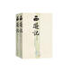 西游記（套裝上下冊） 小說