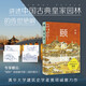 頤和園（限量隨書贈(zèng)送“頤和”版畫藏書票，4款隨機(jī)贈(zèng)送1款，售完即止！清華大學(xué)建筑史學(xué)者賈珺誠意力作）