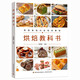 烘焙教科書(shū)（烘焙食品行業(yè)培訓教程）