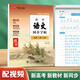 華夏萬卷 高中語文同步字帖必修上冊 周培納學(xué)生硬筆書法楷書字帖高中生考試練字臨摹描紅字帖同步高中教材