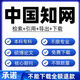 中國知網會員文獻下載賬戶帳號碩士博士論文期刊數據庫檢索賬號 中英文永久【送查重】