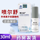 噴爾舒外用離子抗菌敷料30ml噴劑皮膚創(chuàng)面感染預(yù)防促進(jìn)創(chuàng)面愈合鴻韻醫(yī)療 1盒【好效期到27年】