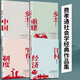 【費孝通四部曲】鄉土中國+鄉土重建+江村經(jīng)濟+生育制度 費孝通全集4本 鄉土中國整本書(shū)閱讀與檢測+紅樓夢(mèng)整本書(shū)閱讀與檢測 社會(huì )科學(xué)書(shū)籍 費孝通四部曲鄉土重建+鄉土中國+江村經(jīng)濟+生育制度