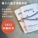 西海固筆記?2022中國(guó)好書 第十八屆文津圖書獎(jiǎng) 《山海情》背后的“閩寧鎮(zhèn)”扶貧故事