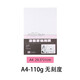 巨匠 小愛(ài)神漫畫(huà)紙投稿紙原稿紙白稿紙美術(shù)繪畫(huà)紙 小愛(ài)神A4(30張無(wú)刻度110g)
