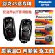 松下（Panasonic）原裝別克GL8鑰匙電池新老款君威英朗汽車遙控器鎖匙電池