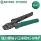 世達(dá)（SATA）省力型壓接鉗強(qiáng)力裸端子/歐式端子/絕緣端子壓線鉗可選 91141 強(qiáng)力裸端子壓接鉗0.5-6MM2