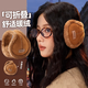 雪倫朵耳罩冬季女士保暖高顏值加大加厚防風(fēng)防寒耳包騎行后戴式純色耳暖 棕色