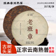 【官方店旗艦】云南普洱茶熟茶古樹紅茶老班章茶餅云南七子餅茶老古樹熟茶陳年純料熟普餅正品京東自有品牌營(yíng) 1餅【357克/餅】 老班章