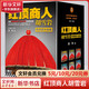 紅頂商人胡雪巖 珍藏版全傳大全集6冊(cè)