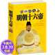 【包郵】明朝十六帝 中國歷史明朝的皇帝大傳記正說(shuō)大明十六帝圖書(shū)籍