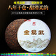 2016年域邦品牌金易武云南茶葉普洱茶熟茶大葉種七子餅茶熟普357g 一餅357克