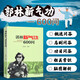 郭林新氣功600問(wèn) 武術(shù)太極氣功運動(dòng)健身書(shū)籍 郭林新氣功概述問(wèn)答練功總則12套功目問(wèn)答相關(guān)常識問(wèn)答 人民體育出版社