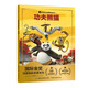 國(guó)際金獎(jiǎng)動(dòng)畫(huà)電影故事 功夫熊貓 深度還原電影劇照?qǐng)D 良好口碑 注音讀物暢銷(xiāo)童書(shū)  