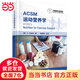 ACSM運動(dòng)營(yíng)養學(xué)高炳宏9787030694669科學(xué)出版社