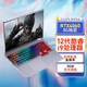 愛(ài)爾游新品酷睿i9獨立顯卡游戲本高端金屬筆記本電腦輕薄本高性能商務(wù)辦公學(xué)生電競直播吃雞便攜本手提 指紋鎖 酷睿i9-12900H+RTX4060獨顯 32G內存+2048G固態(tài)硬盤(pán)