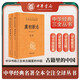 虞初新志（全2冊(cè)） 明清經(jīng)典小說合集篇章入選語文教材 三全本精裝無刪減中華書局中華經(jīng)典名著全本全注全譯
