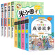 米小圈趣味猜謎語(yǔ)+成語(yǔ)故事全8冊  彩圖注音版玩具爭奪戰動(dòng)物園大闖關(guān)又奇又怪博物館勵志篇智慧篇啟迪篇道理篇正版小學(xué)生課外閱讀書(shū)